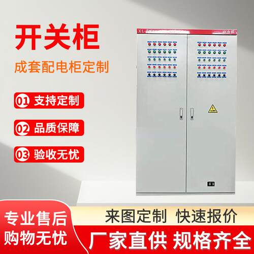 供应水泵控制电柜低压出线开关柜成套风机柜控制箱配电箱定做