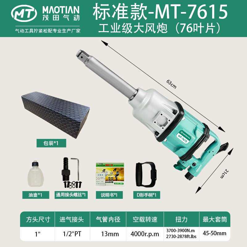 7615扳手大风炮气大扭力1寸重工业级汽修型冲击动7615套装扳手