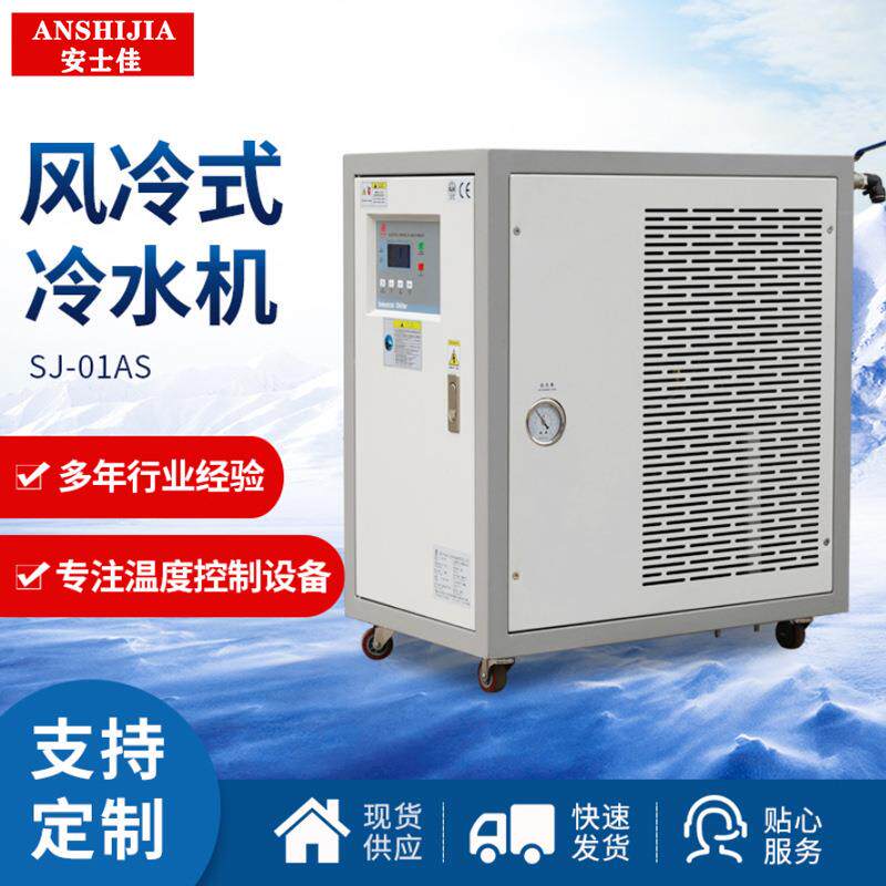风冷式冷水机SJ-01AS激光冷水机工业光伏焊带压延冷水机节能
