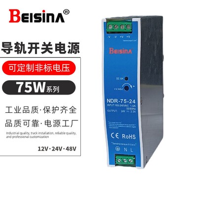 NDR-75瓦模块化导轨式开关电源12V6A24V3A48V1.5A标准轨道安装