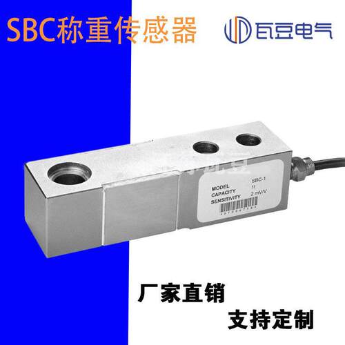 瓦豆SBC称重传感器合金钢1T2T压力传感器500kgSBC地磅称重传感器