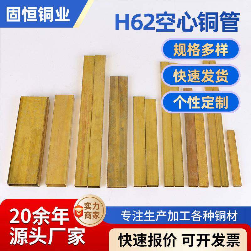 厂家装饰黄铜方管 空心矩形四方铜管 铜方通扁黄铜管加工零切