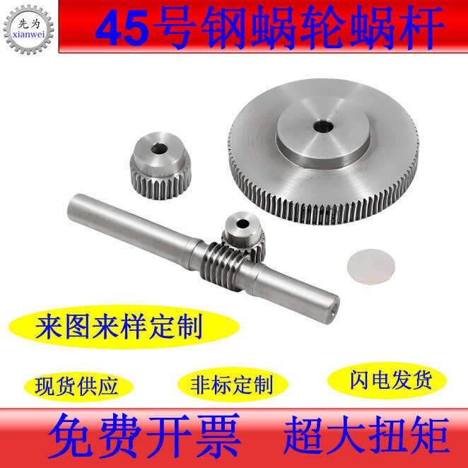 45号钢 大传动比涡轮蜗杆1模1.5模2模2.5模3模4模减速机蜗轮蜗杆