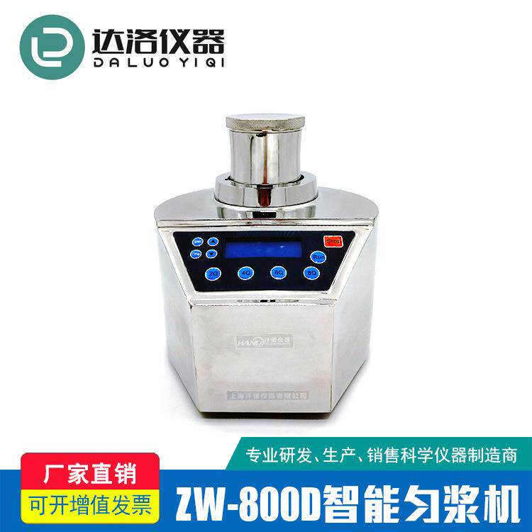 直销全封闭式不锈钢高速智能匀浆机微生物检测均质器