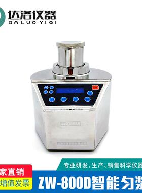 智能匀浆机ZW系列全封闭智能匀浆仪匀浆均匀全封闭匀浆仪
