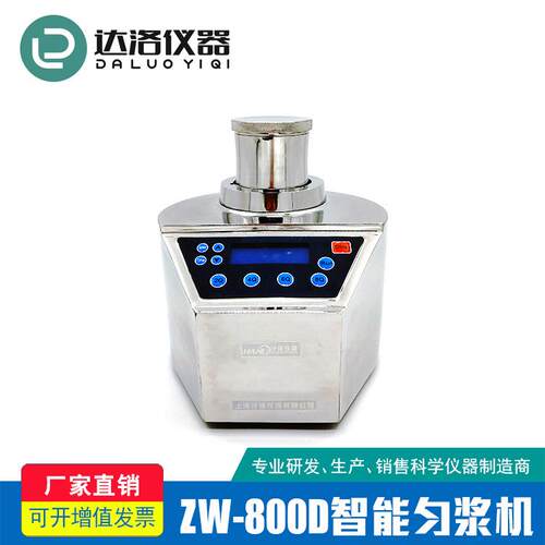 智能匀浆机ZW系列全封闭智能匀浆仪匀浆均匀全封闭匀浆仪