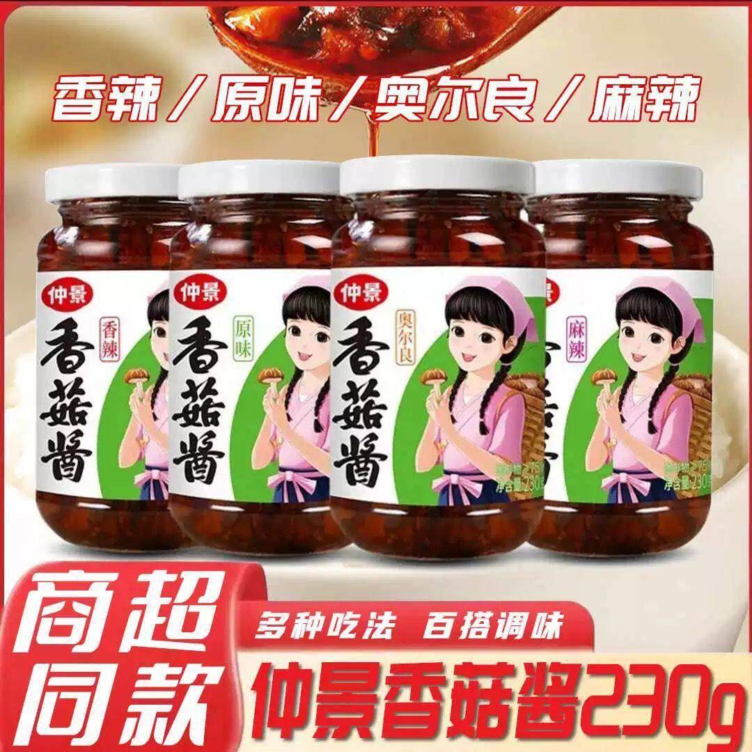 原味下饭酱仲景香菇酱230g/瓶装香辣原味拌饭酱拌面暴下饭酱