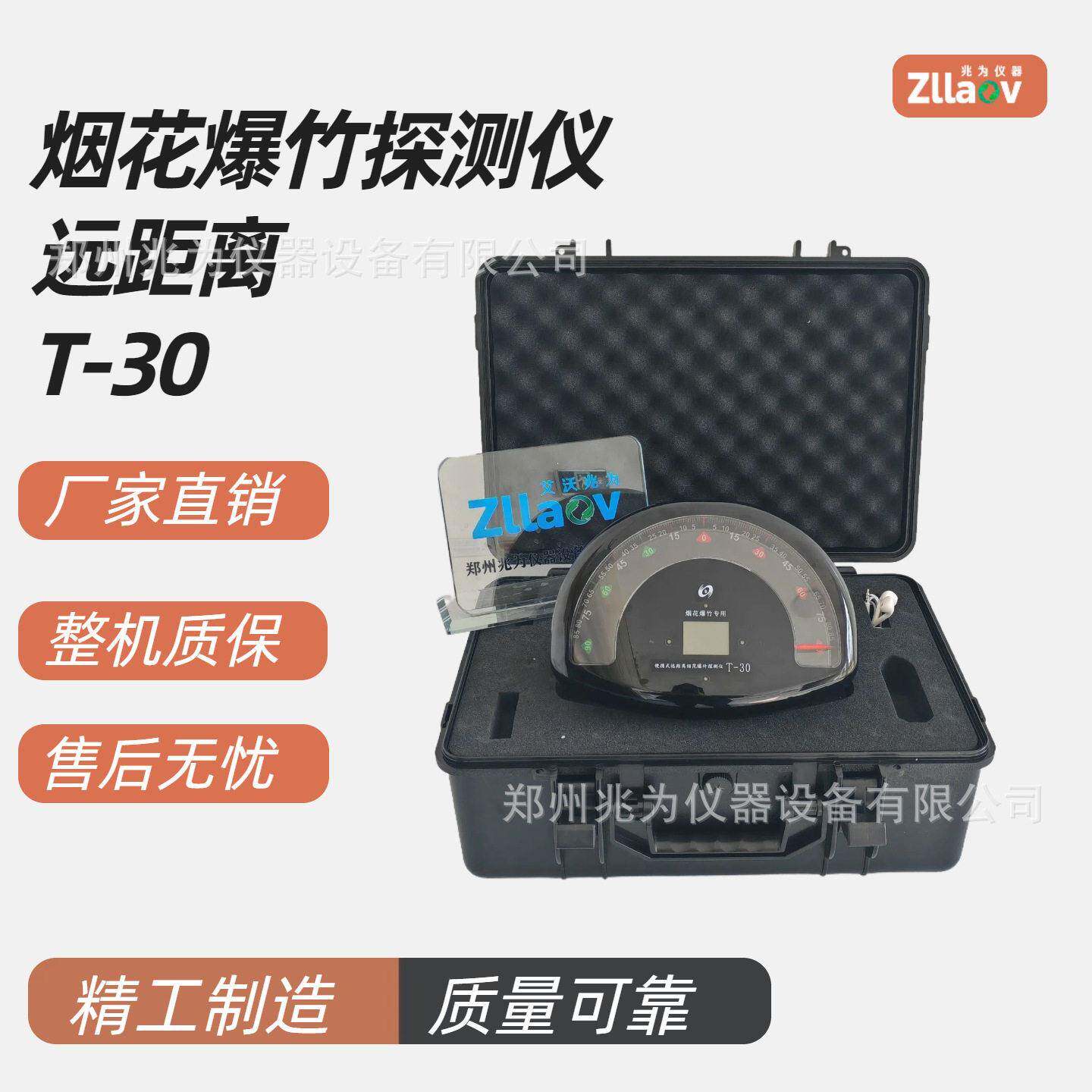 兆为T30烟花爆炸物检测仪摩尔探测仪 远距离烟花爆竹探测器