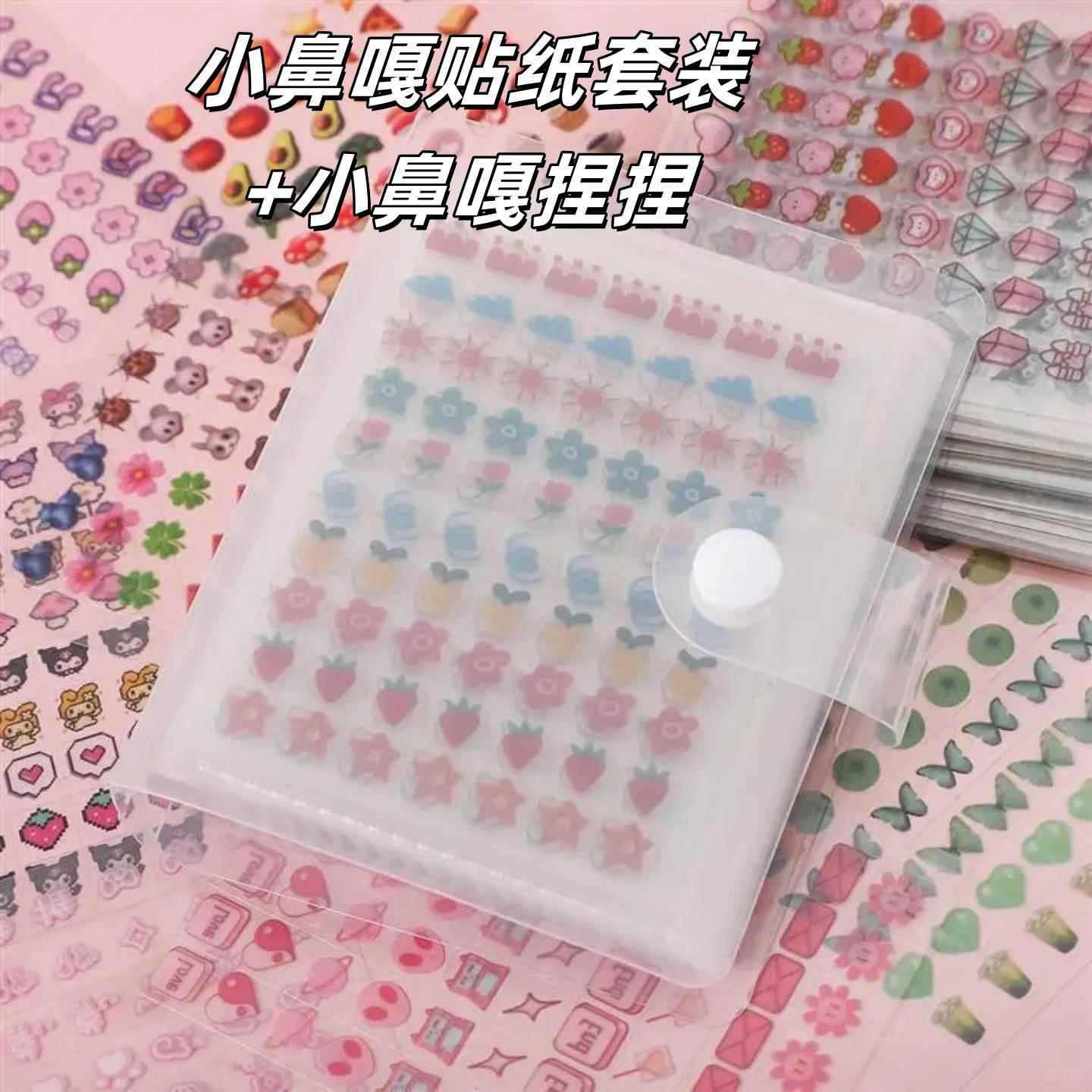 迷你小鼻嘎贴纸可爱收纳册捏捏乐镭射星星贴纸装饰手账手工贴套装