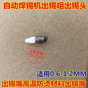 快客373 376D送锡导管出锡咀BK3500自动焊锡机出锡咀出锡头 375B