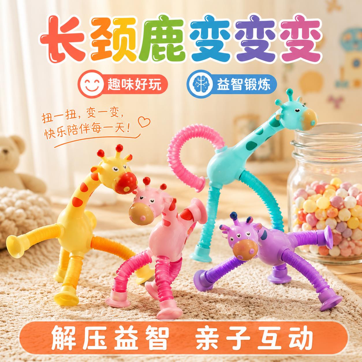吸盘长颈鹿机器人伸缩玩具百变发光拉长伸管儿童卡通创意益智玩具
