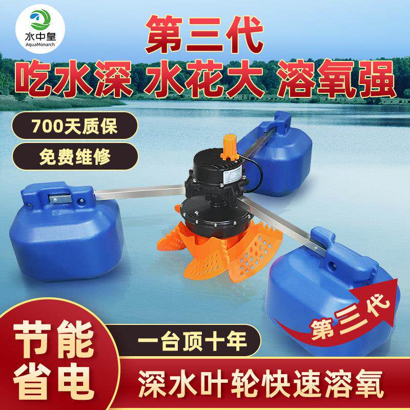 水中皇钓场专用打氧机变频节能水产养殖设备大水花增氧机鱼塘专用