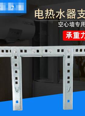 电热水器T型组合式龙门吊架隐形支架挂板增强多孔位调节托架挂钩