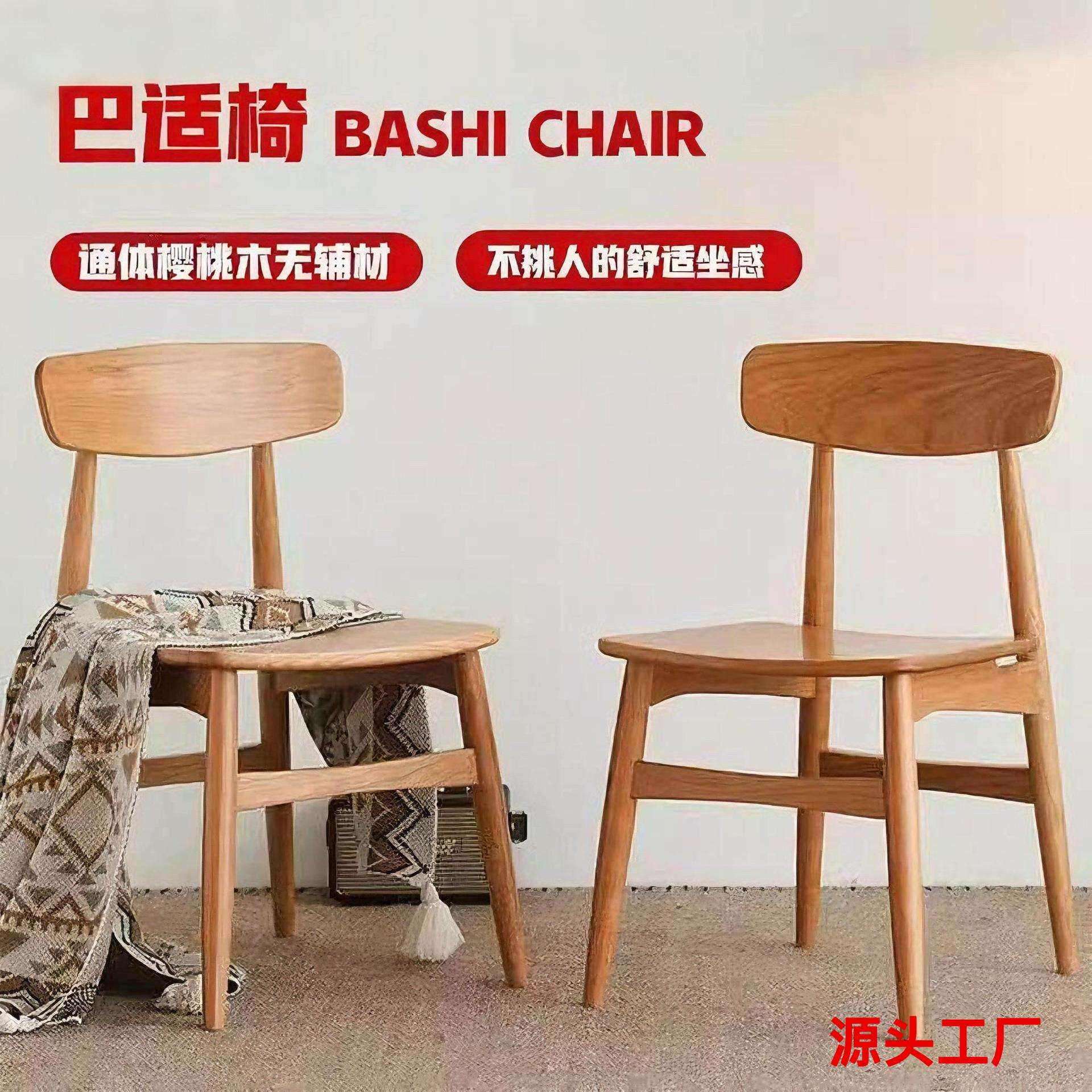 樱桃木巴适椅子现代家用餐椅实木靠背书椅北欧椅子北欧风