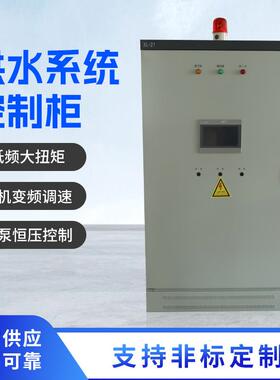 水泵控制箱恒压控制智能控制柜变频水泵恒压供水变频柜