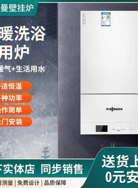 菲斯曼壁挂炉A1JE采暖热水两用锅炉暖气片地暖全套设备