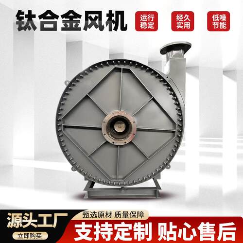 耐强酸碱钛合金风机耐高强腐蚀化工尾气密封出厂加压检测