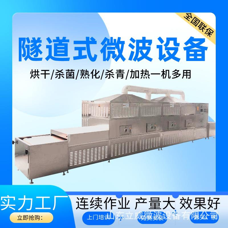立威微波杂粮烘烤设备 五谷杂粮烘焙熟化一体机 大豆熟化生产线