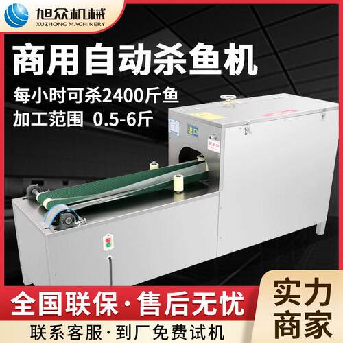 全自动去鳞杀鱼机商用不锈钢卧式杀小鱼机多功能市场酒楼杀鱼机器