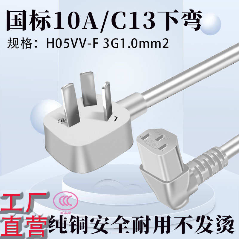 白色国标10A转C13品字尾电源线台式电脑主机显示器电饭煲锅通用