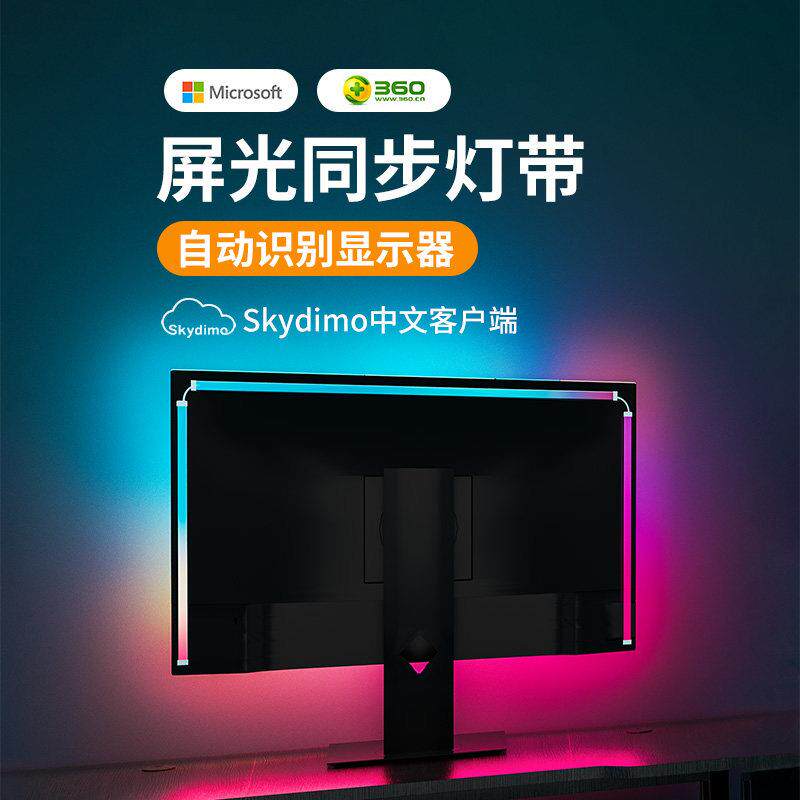 RGB电脑气氛灯带电竞房间装饰桌面显示器背灯随屏变色同步追光灯