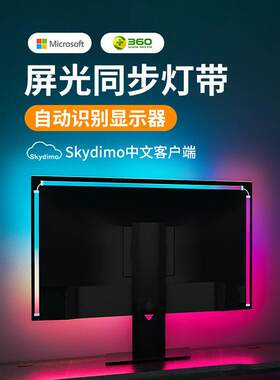 RGB电脑气氛灯带电竞房间装饰桌面显示器背灯随屏变色同步追光灯