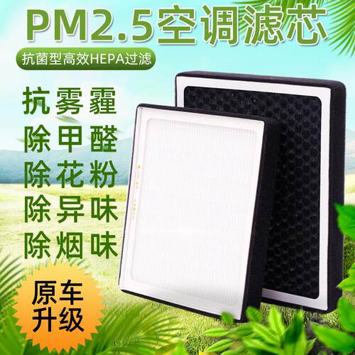 适用智跑劳恩斯狮跑锐欧杀菌PM2.5防雾霾HEPA空调滤芯