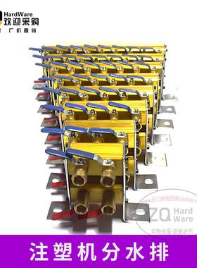 注双塑机却进出4进4出5VZU5出6/7水排分流器/进分水/分水器单冷排