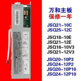 万和热水器主板电路板燃气电脑板JSQ20-10P3/JSQ18-10E/JSQ21-12E