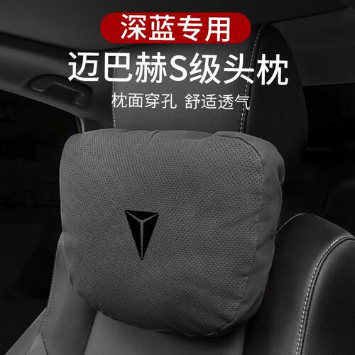 适用长安深蓝SL03汽车头枕S7车载靠枕护颈枕靠垫腰托颈枕用品腰靠