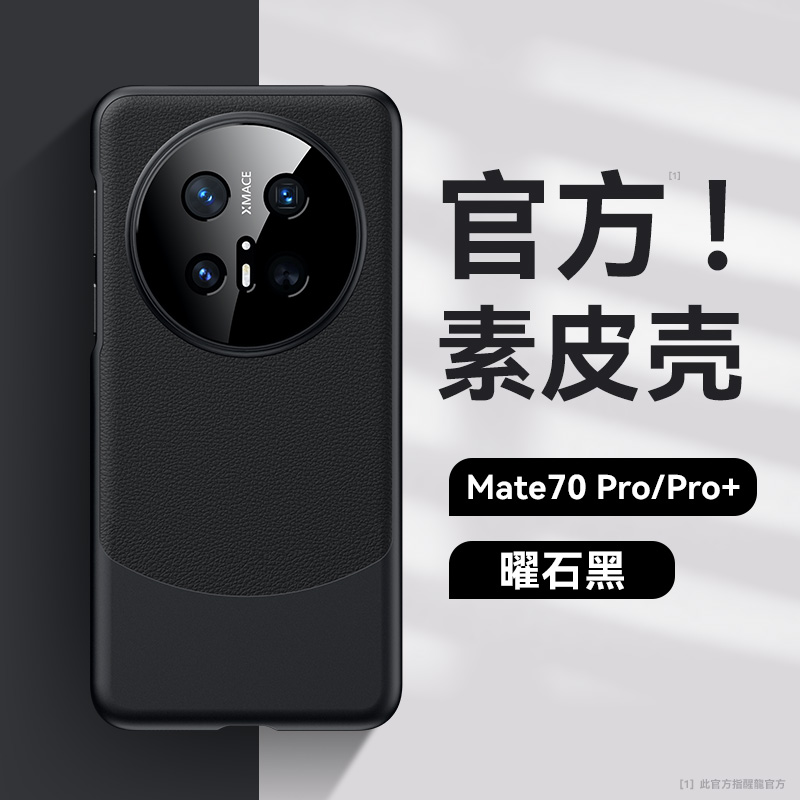 适用于适用华为 Mate 70 Pro+手机壳新款高端简约素皮革商务男士M