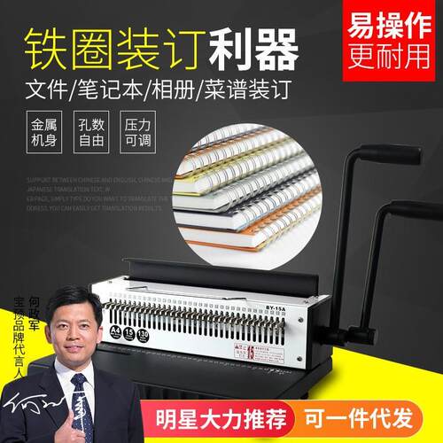 TD-1500B4铁圈装订机全抽刀4孔台历挂历打孔机双线圈菜谱
