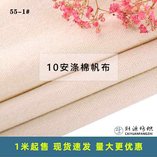 涤棉帆布10安手袋胚布面料帆布包加厚布料手袋箱包坯布帆布