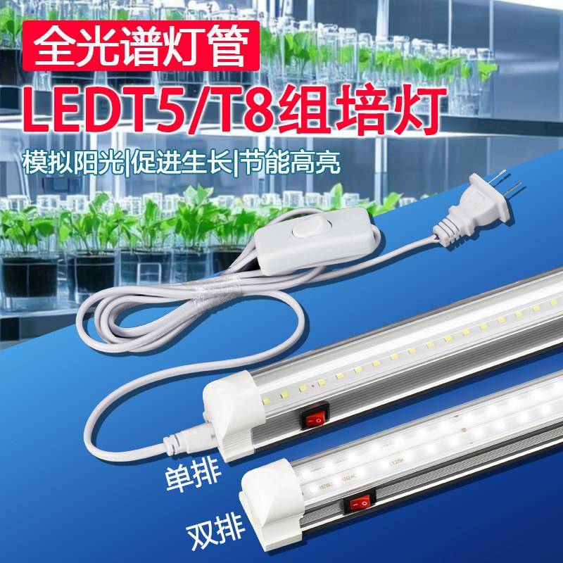 LED全光谱组培植物生长灯T8一体1.2米18瓦36瓦蔬菜育苗补光长条灯