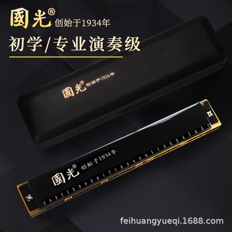 国光口琴24孔复音生CEKE级调初学者学男入门28孔重音专业演女奏乐