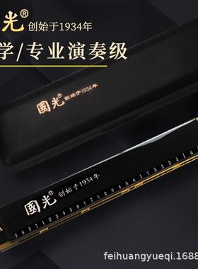 国光口琴24孔复音生CEKE级调初学者学男入门28孔重音专业演女奏乐