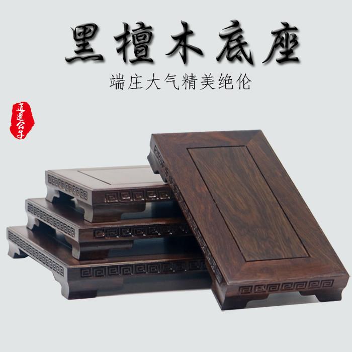红木雕刻工艺礼品摆饰佛像摆件底座黑檀木质长方形实木托架奇石石