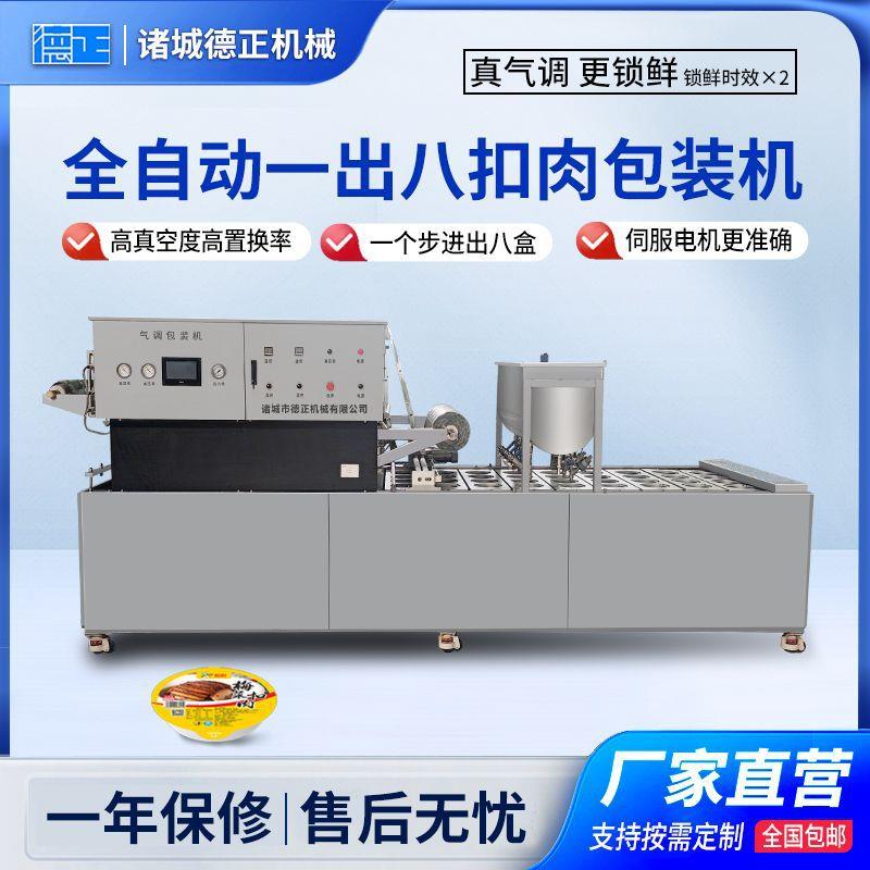 商用粉蒸肉真空封碗机八粥糯米饭封口机全自动连续式扣肉包装机