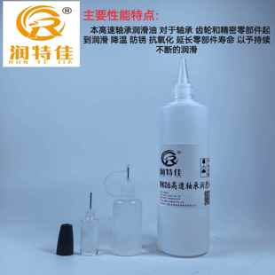 高速高温轴承专用润滑油精密电动微型电机车时钟齿轮仪表电脑风扇