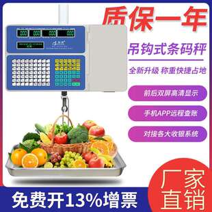 商用收银称重一体机海鲜店水产打码电子吊秤打印条码秤超市称