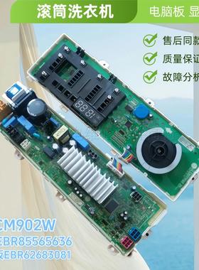 适用于 于LG滚筒洗衣机FCM902W主机板EBR85565636主板62683081显