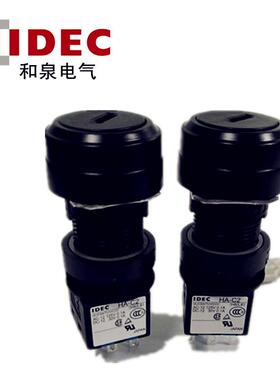 IDEC和泉钥匙开关HA-C2系列替代旧款H6系列HA1K-2C2B