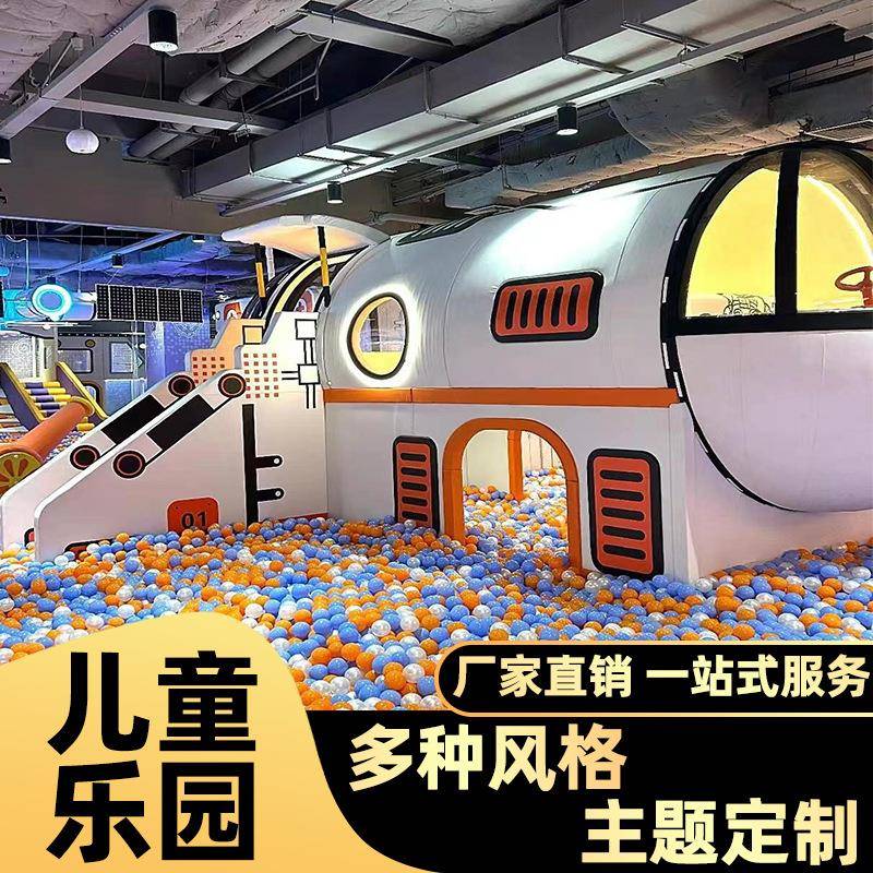 大型小型室内淘气堡儿童乐园游乐场设备娱乐设施器材价格滑梯厂家
