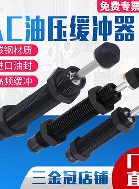 液压油压缓冲阻尼器气缸配件减震器AC1416机械手1007/0806/1210-2
