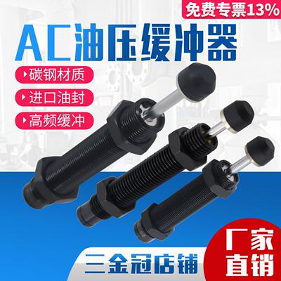 液压油压缓冲阻尼器气缸配件减震器AC1416机械手1007/0806/1210-2