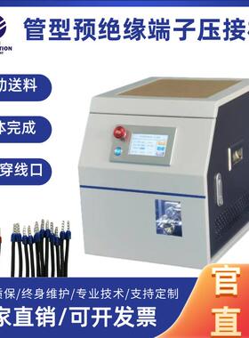 全自动管型预绝缘端子压接机伺服压接机针形端子圆管裁线剥皮机
