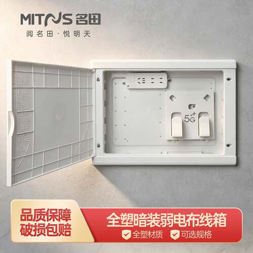 塑料 弱电箱家用 暗装信息箱 网路线收纳盒 弱电布线箱入户配电箱