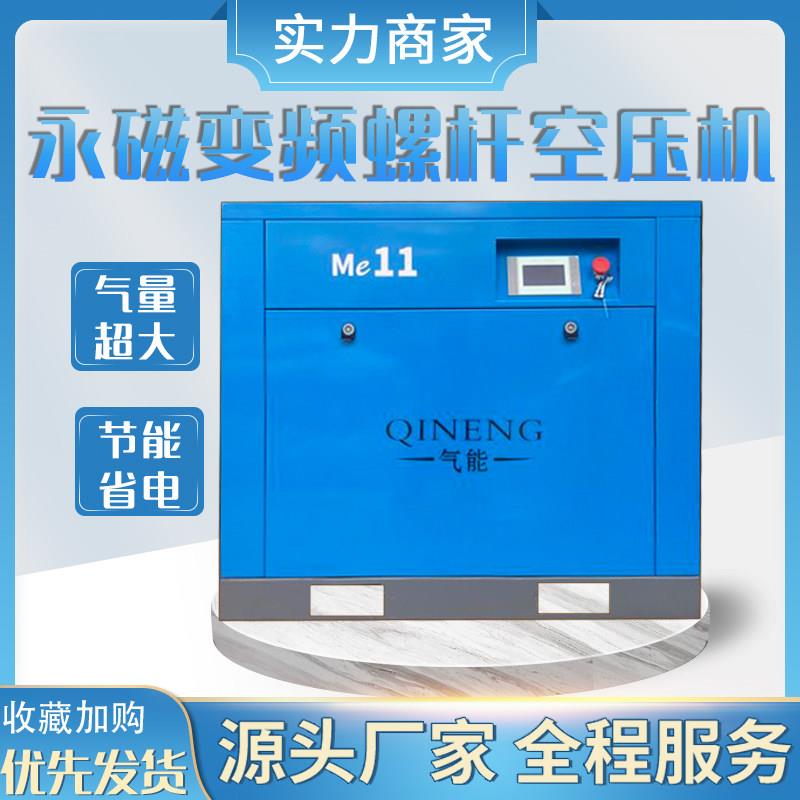 永磁变频螺杆空压机11KW工业级大型空气压缩机380V静音