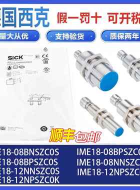 SICK接近开关IME18-08BPSZC0S 08NNSZC0S 18-12NPSZC0S 12NNSZC0S