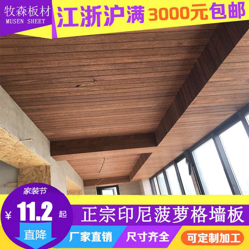 印尼菠萝格薄板吊顶板墙板扣板 阳台天花进口实木防腐碳化木板